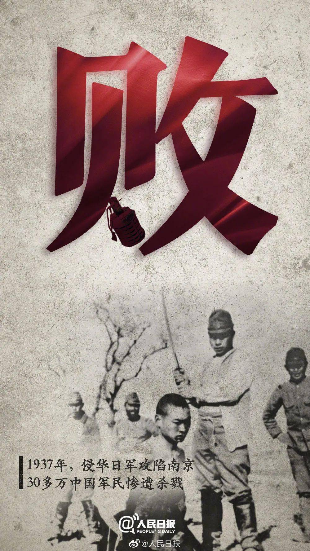 日本投降75周年纪念日山河无恙以慰英灵