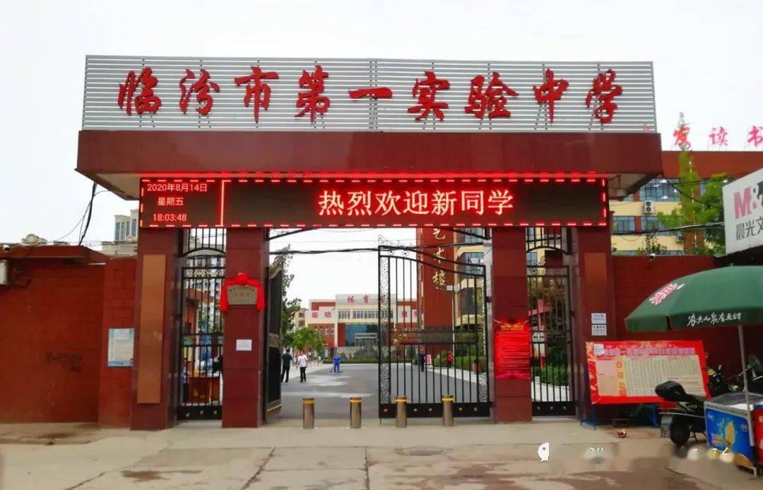 (北同盛)3所民办初中和临汾新华中学,尧都区惠祥学校,尧都区实验二校