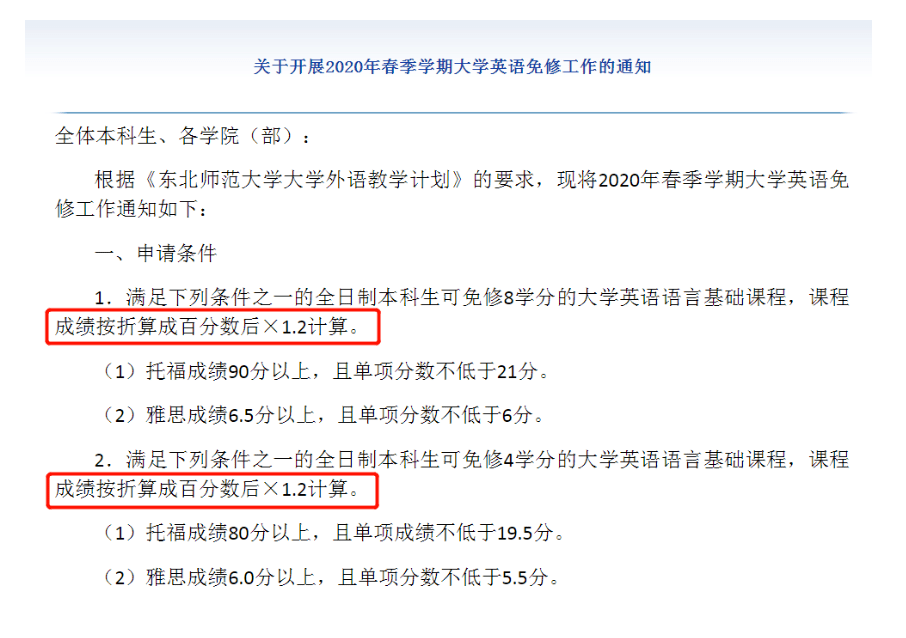 即使不出國雅思成績也能讓你免修英語課還可以申請獎學金喲