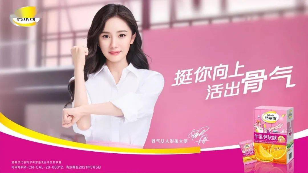 钙尔奇再度携手杨幂,花式营销圈粉年轻新客