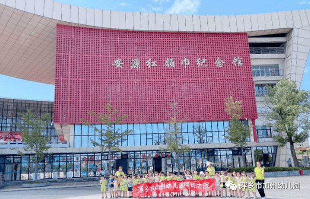 走进红领巾纪念馆放飞科技梦萍乡市加州幼儿园暑期社会实践活动
