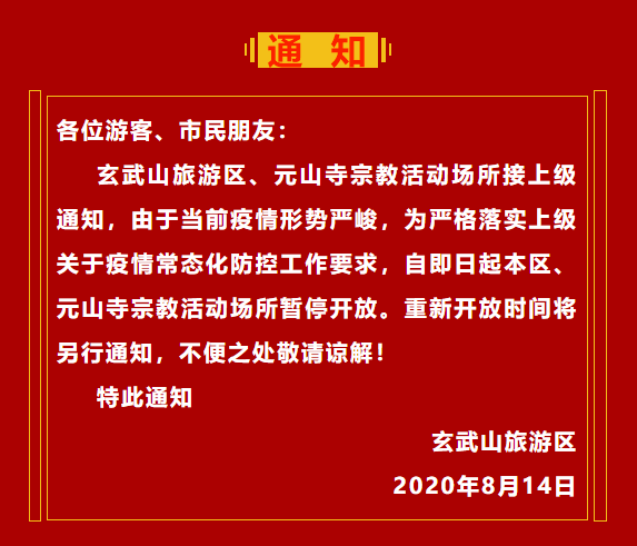 特此通知_玄武山