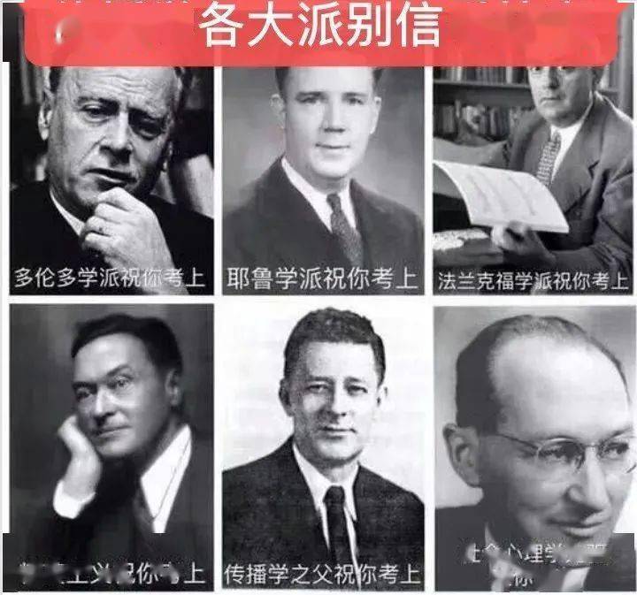 各大传播学派别信手拈来他们祈求新闻传播学大佬保驾护航申请国外顶尖