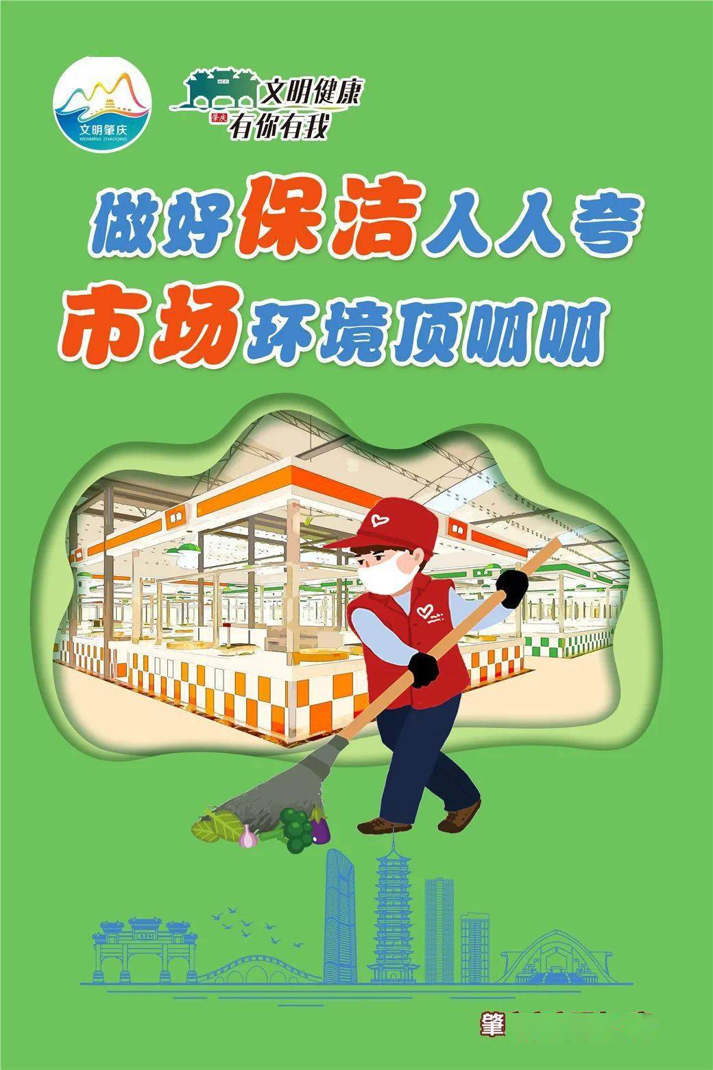 公益广告文明健康有你有我系列之环境保洁篇