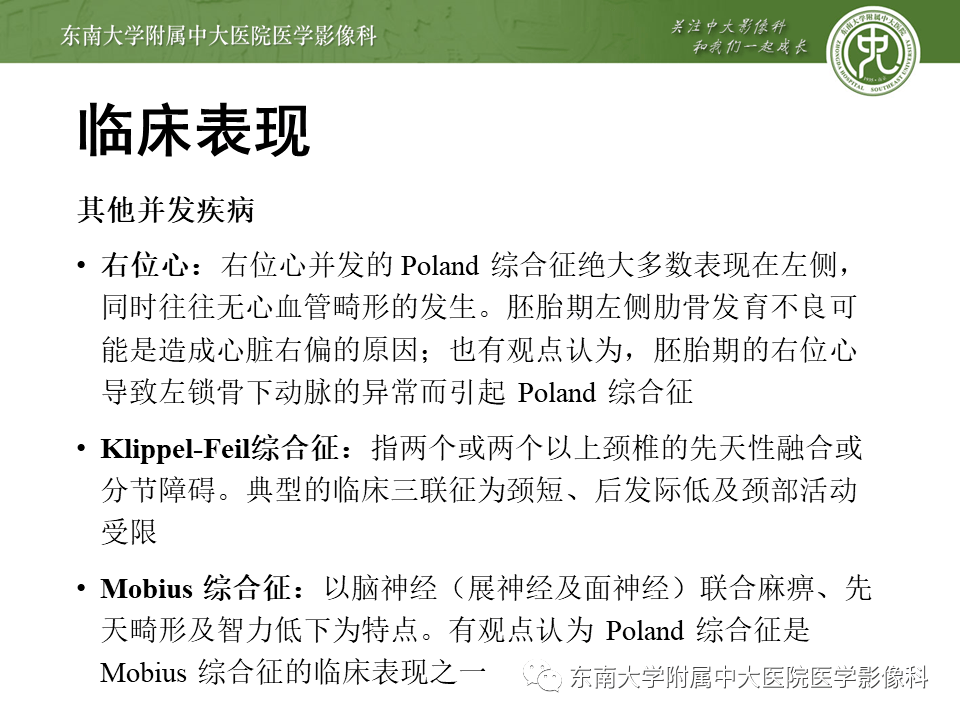 肌骨系统疾病:poland综合征_平台