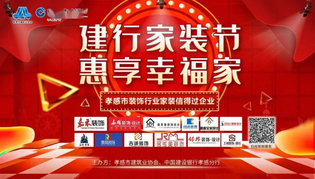 8月18日19:00直播 | 建行家装节,惠享幸福家!