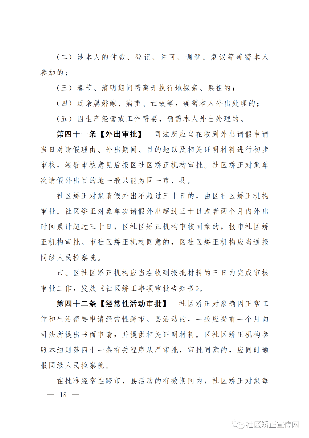 上海出台全国首部社区矫正法实施办法的实施细则附全文