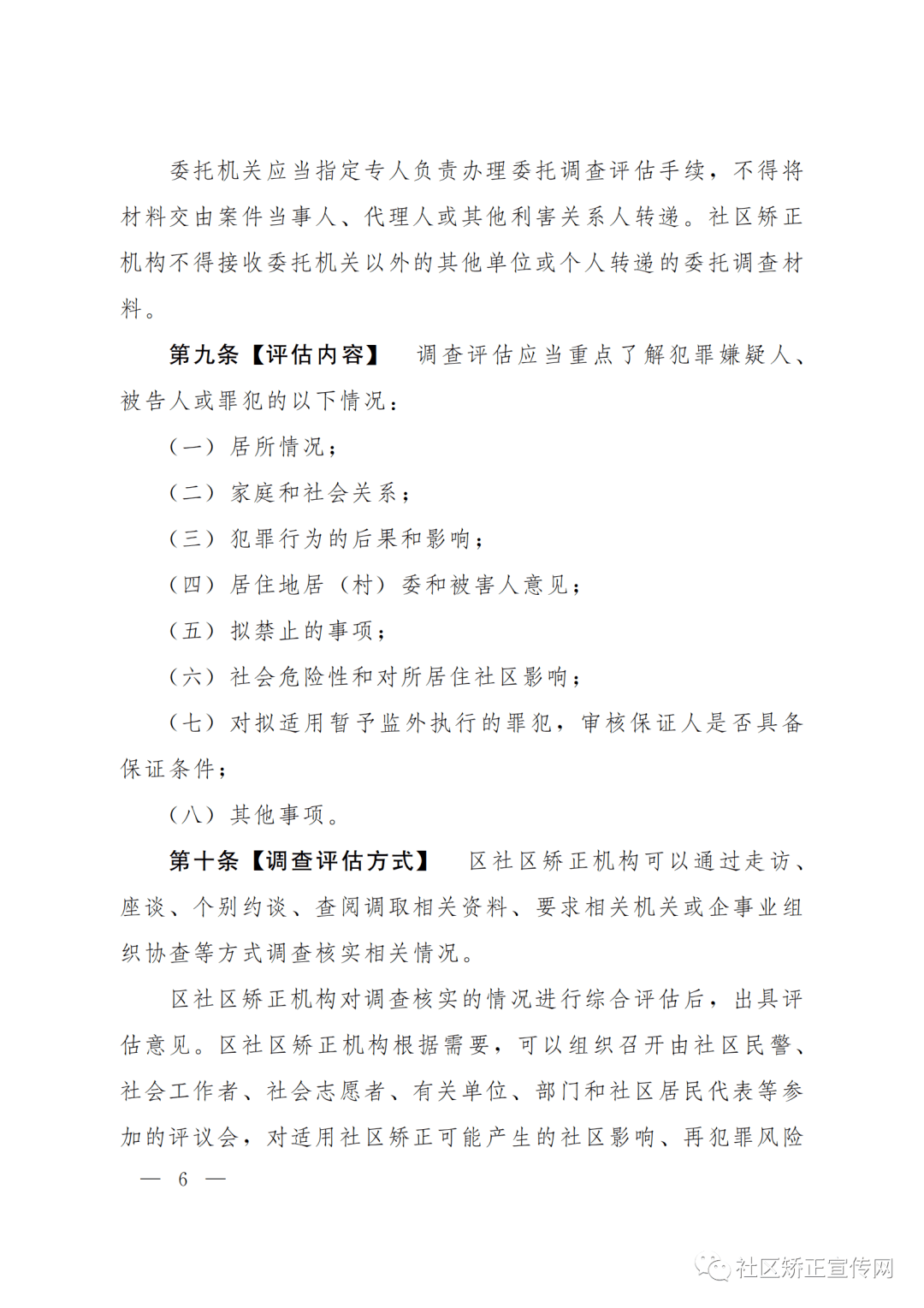 上海出台全国首部社区矫正法实施办法的实施细则附全文