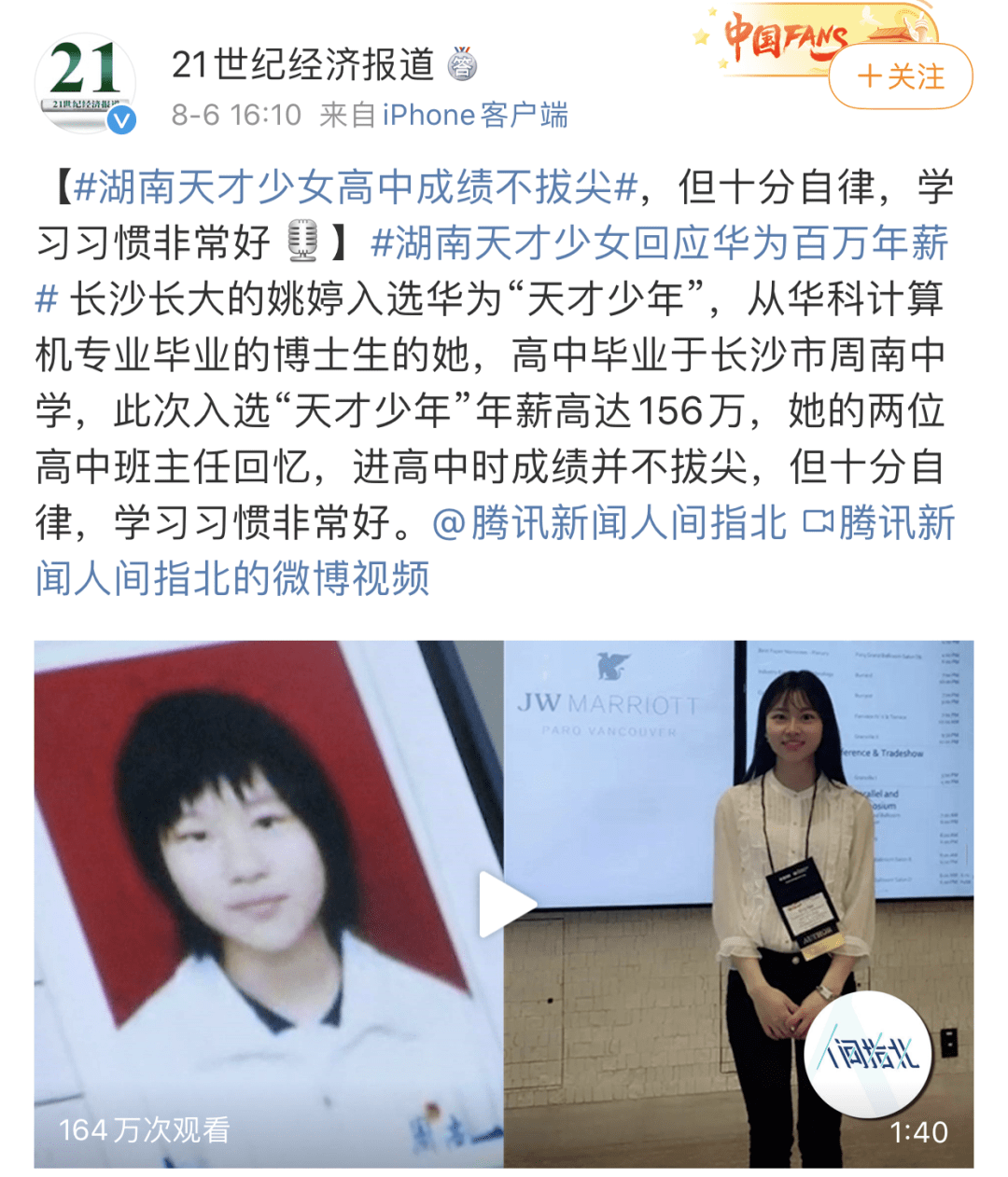 其中一个人叫姚婷,她是4个人中唯一的女孩,被网友"怒赞":拥有绝顶的