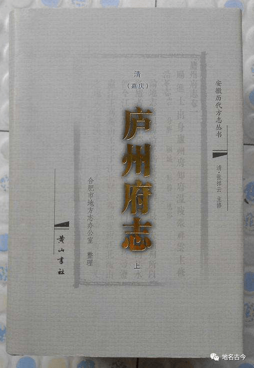 汪德生庐江郡庐州庐州府渊源考