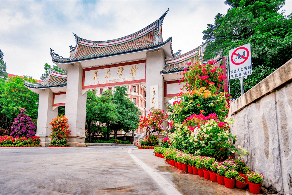 2020年集美大学福建省本科批出档线公布