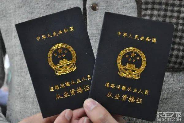 是否取消从业资格证?未来还需不需要考试?交通部正式给出答复!