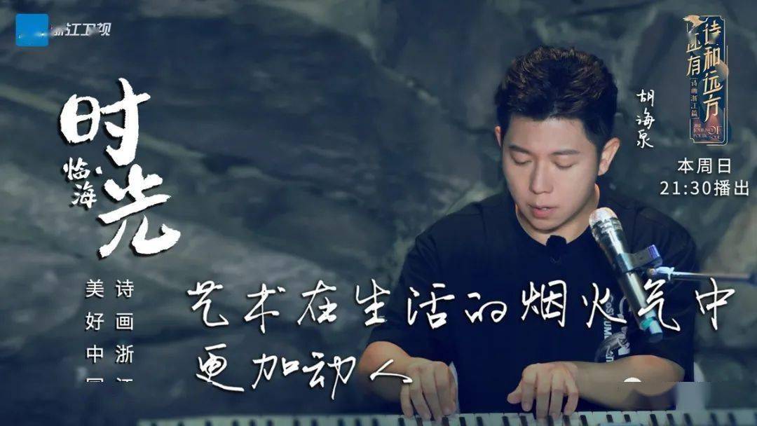 临海的诗和远方来了演员郑清文我为家乡打call还有彩蛋可关注哦