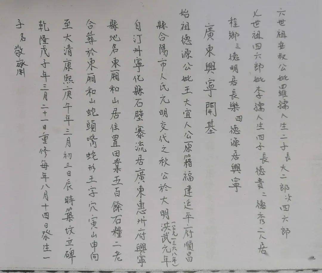 妣李氏生四子 德贵,德秀(二人居居程乡,德明(居长乐,德源(居兴宁