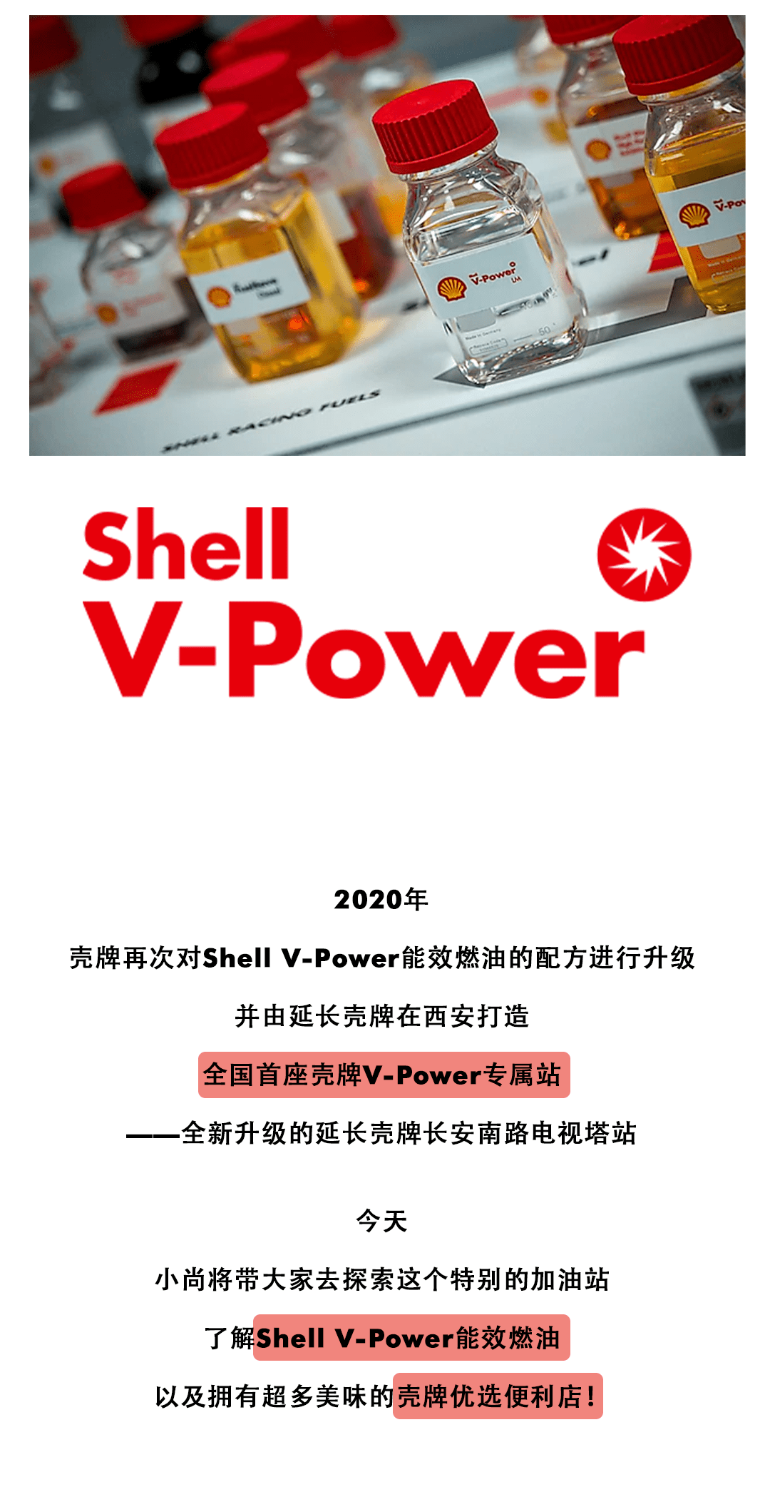 Shell V Power Label Shell V-Power焕新升级 | 给自己能量,为生活加油_搜狐汽车_搜狐网