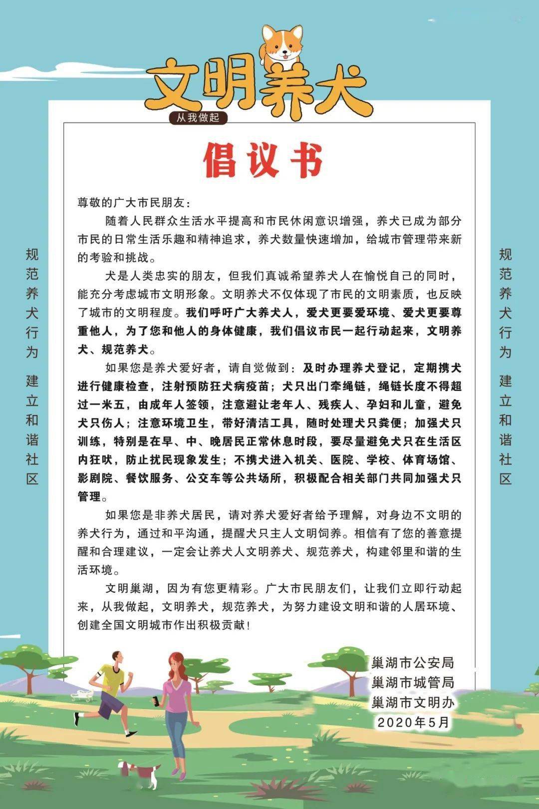 巢湖市文明养犬倡议书来了!