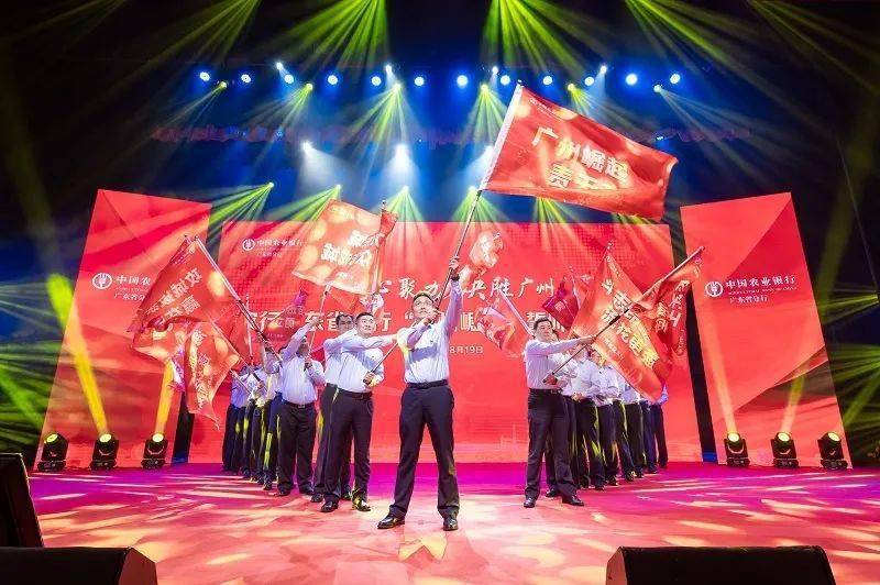广东农行召开广州崛起誓师动员大会
