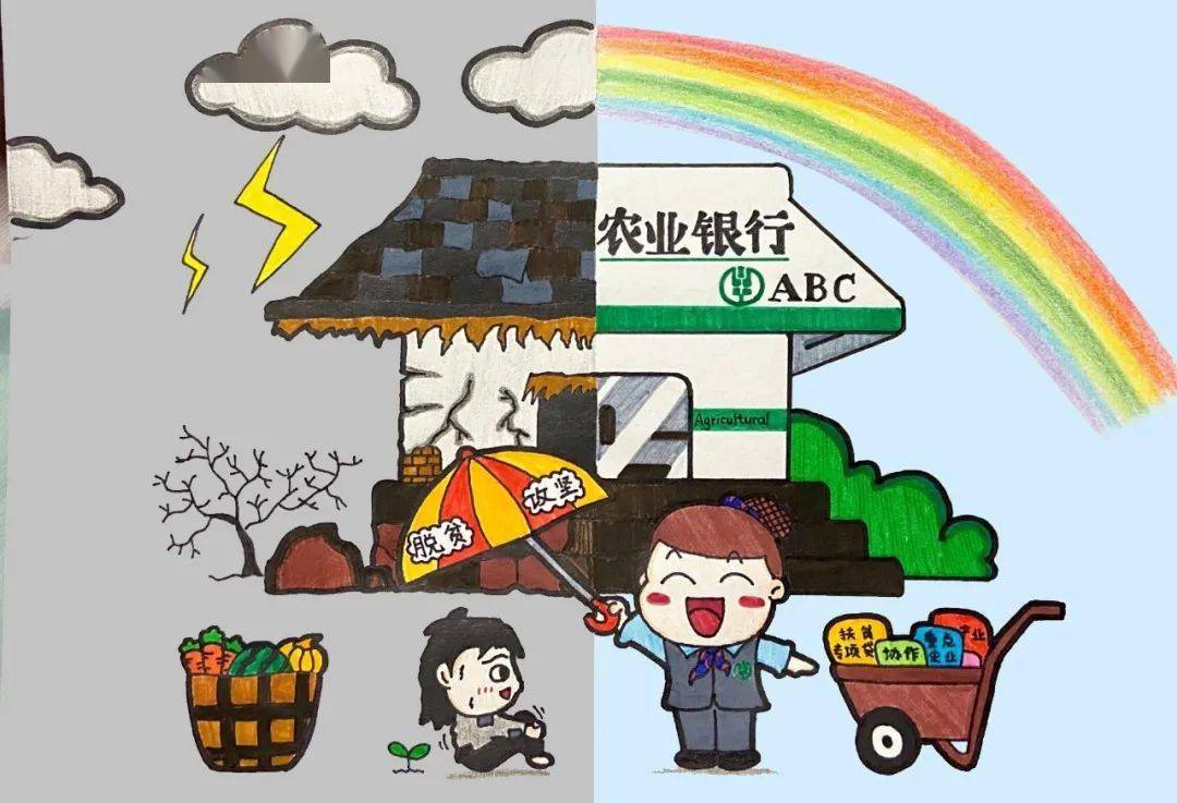 绘好生活农行人画出中国的精准扶贫