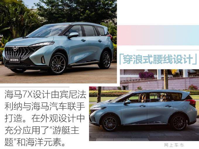 海马7x家用mpv上市 12.58万起售1.6t不输吉利1.8t