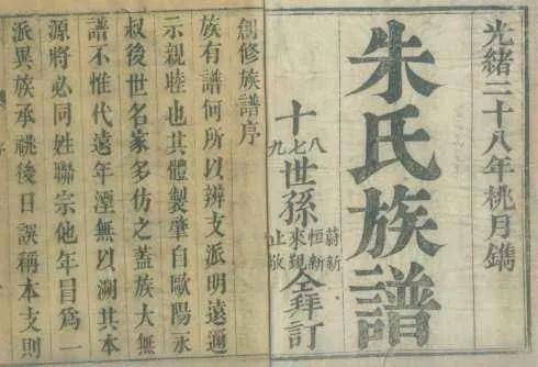 全国朱氏字辈一览表(最新版)_王朱