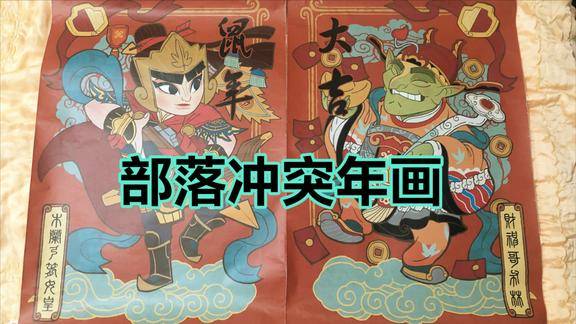 部落冲突官方给我送来年画啦超人jax生活记录19