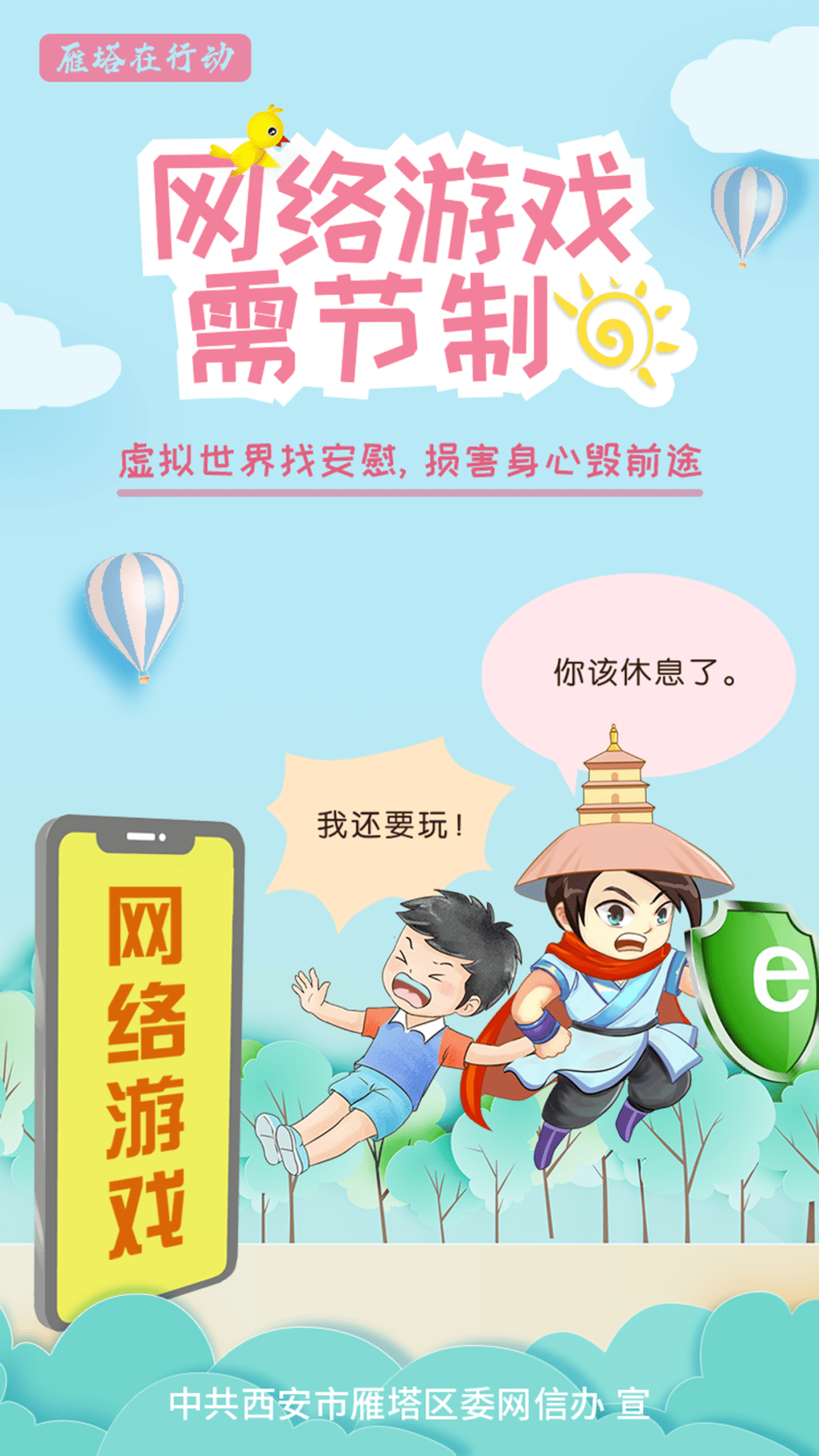 文明雁塔61创文复审进行时