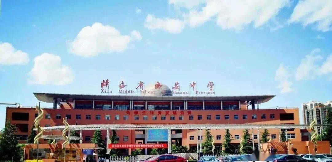 陕西省西安中学高一新生入学指南_手机搜狐网
