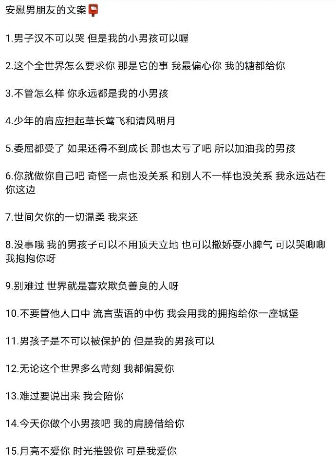 安慰男朋友的文案(需要自取)