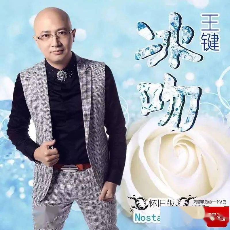 【王键】明晚现身棉城!_王健