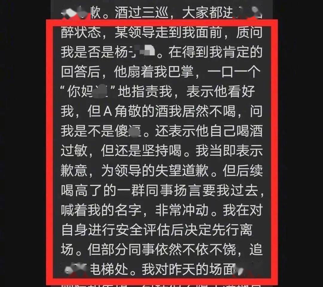 想无银行新员工被领导辱骂扇耳光就因为不喝酒官方紧急声明