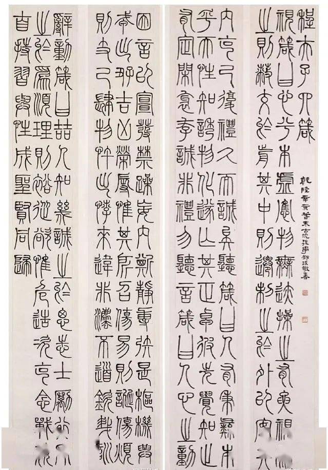 邓石如篆书四箴四条屏