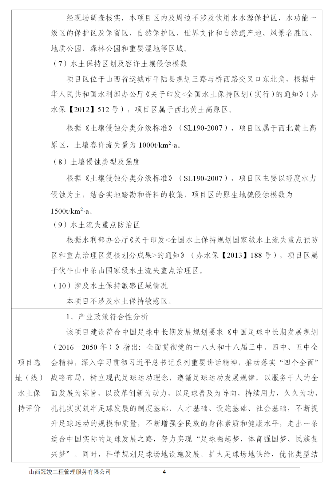 平陸這個公共足球場又有新進展水土保持方案報告表公示