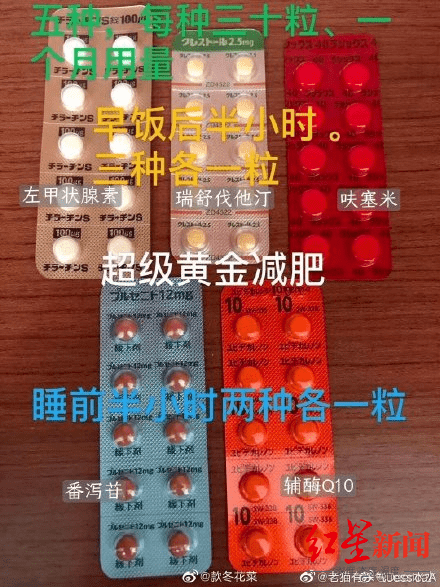一个月瘦15斤的超级减肥药热销别信小心减肥不当得甲亢
