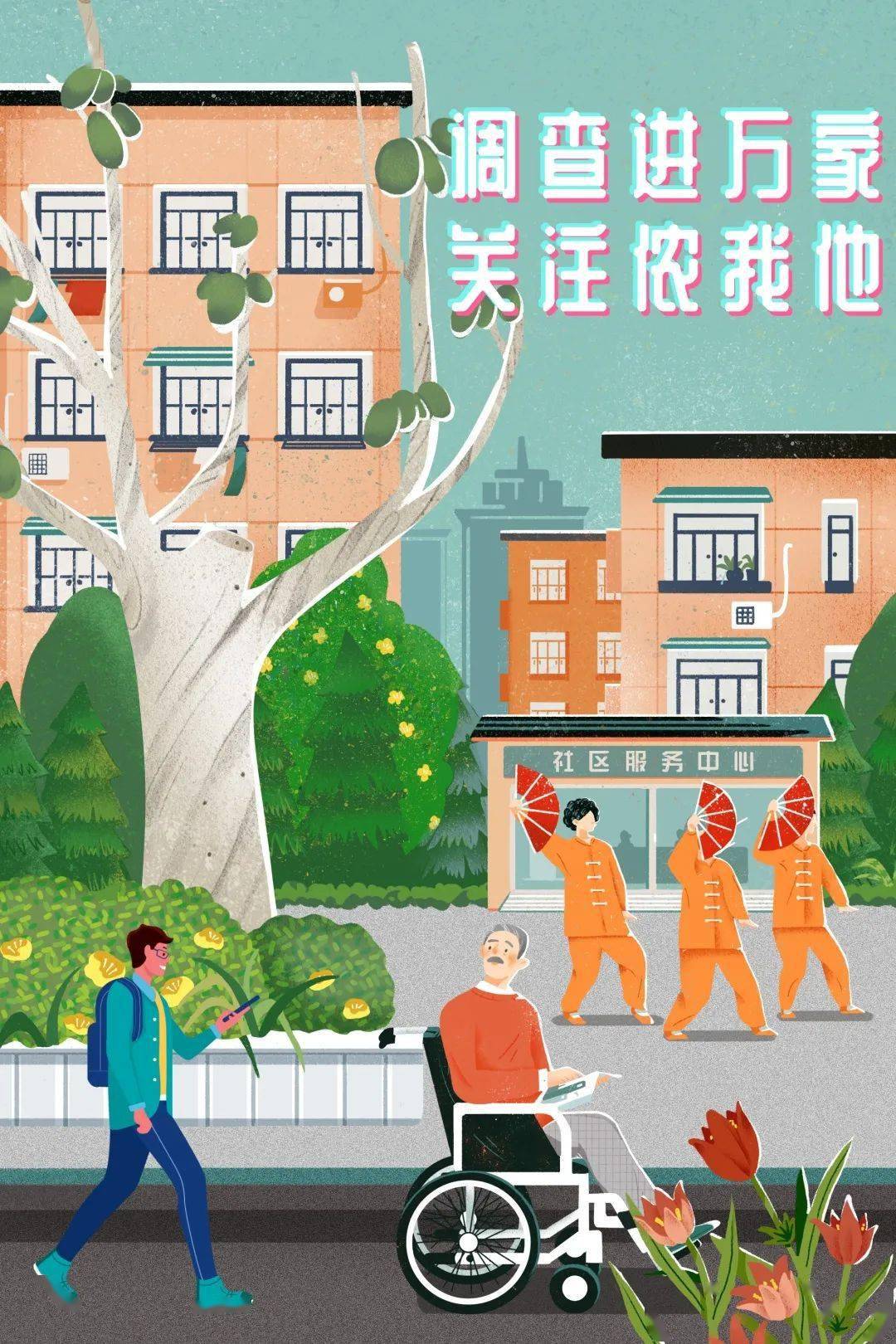 调查进万家关注侬我他关于月度劳动力调查的对话