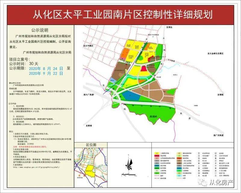 从化区太平工业园南片区控制性详细规划公示图