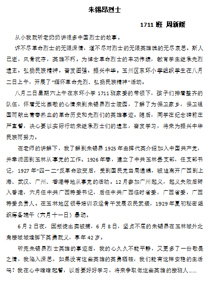 传承红色精神争做时代新人玉州区东环小学开展红色传奇暑期实践系列