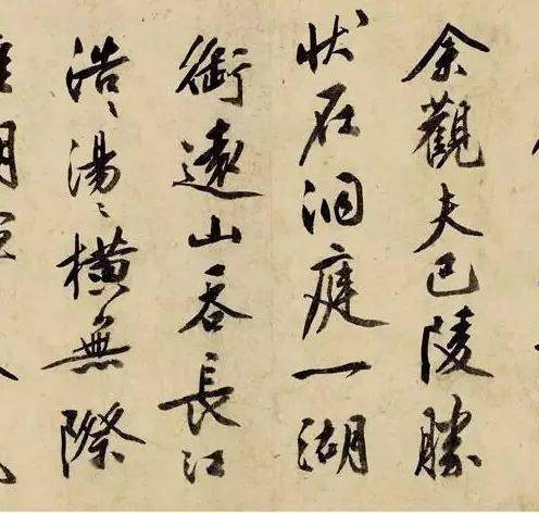 文彭行书岳阳楼记才情不输其父