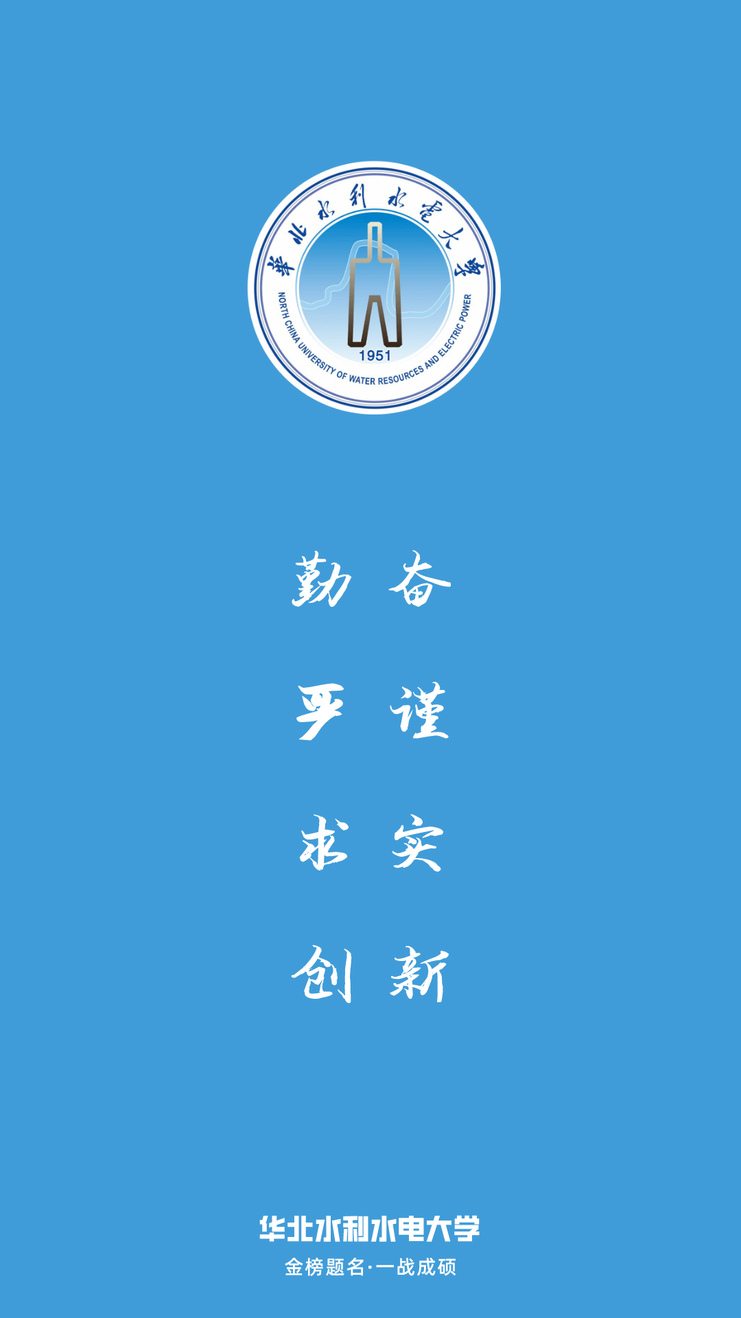 院校壁纸第三期来啦想放弃了快来换上考研目标院校壁纸