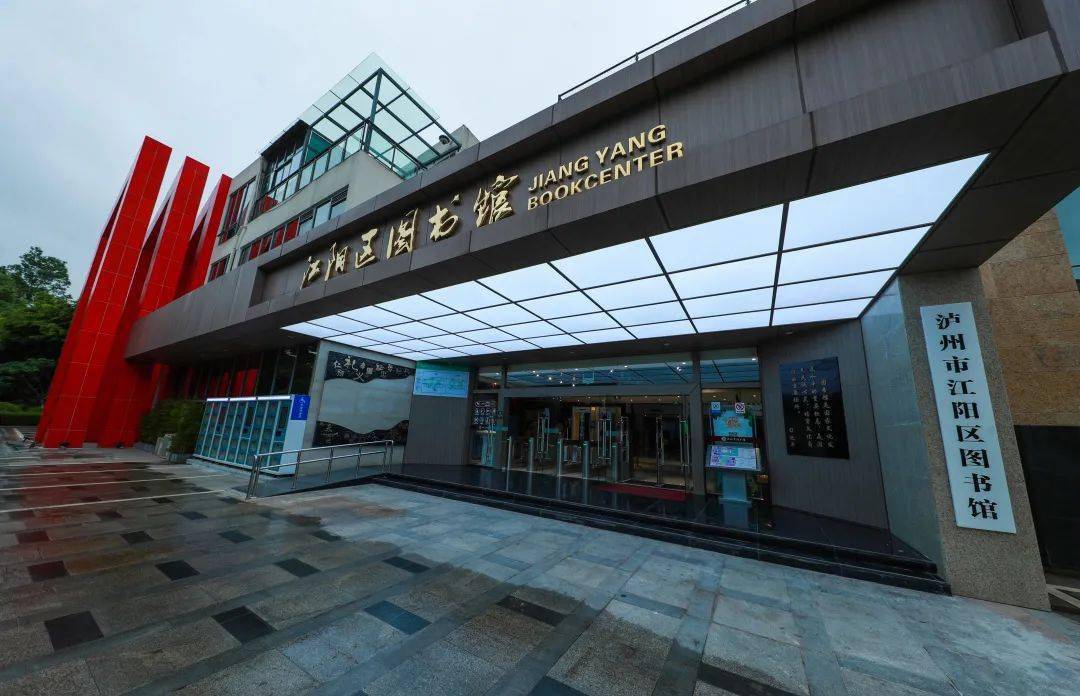 地址:泸州市江阳区瑞景东路江阳区图书馆.(这个周末,与你有"阅"哦!