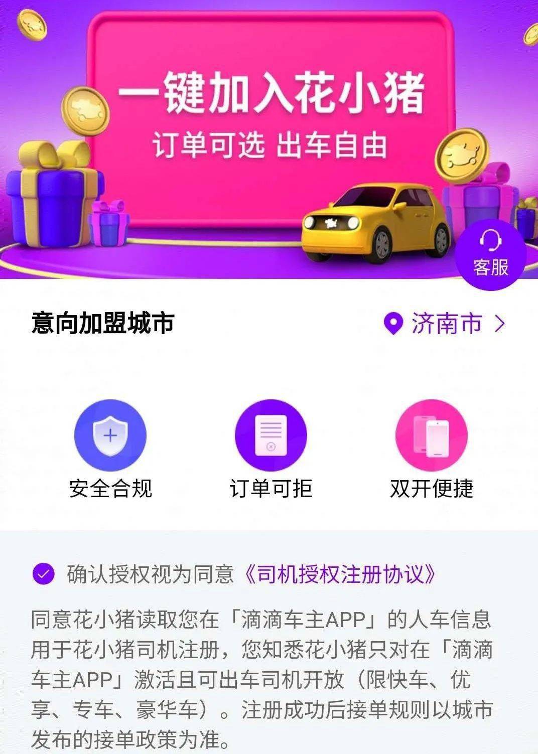 不过,8月26日山东财经报道下载花小猪司机端后,被提