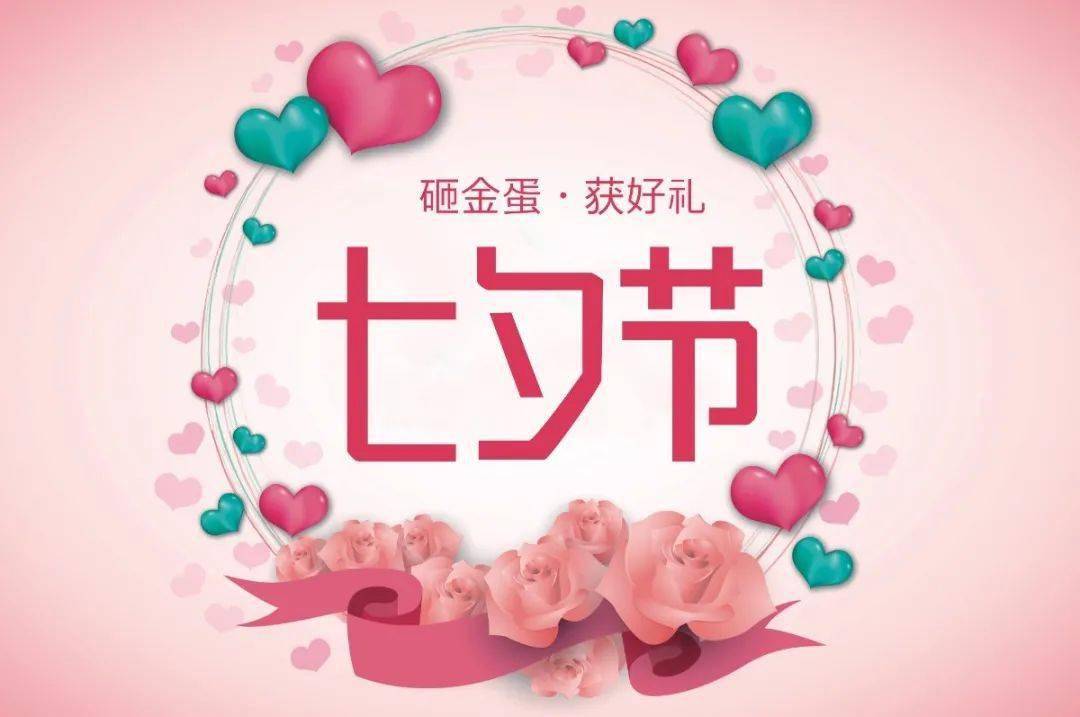 高甜预警|九州唐樾七夕狂撒福利,宠粉到底!