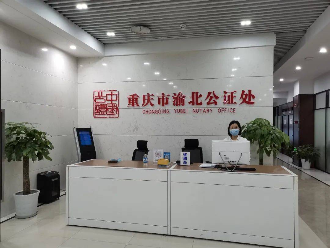 【便民】找渝北区公证处办理不动产继承登记?行得通!