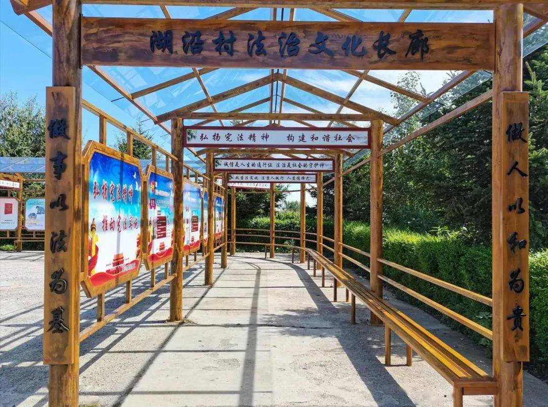 近日,密山市白鱼湾镇湖沿村法治文化长廊建成并投入使用.