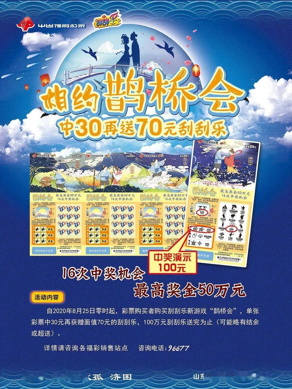 关注浪漫七夕节相约鹊桥会刮刮乐鹊桥会见证140对新人开启美满婚姻