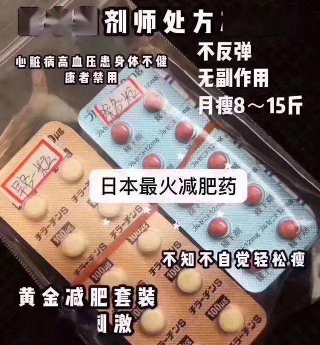 别让微商代购忽悠了你以为的减肥药其实是毒品