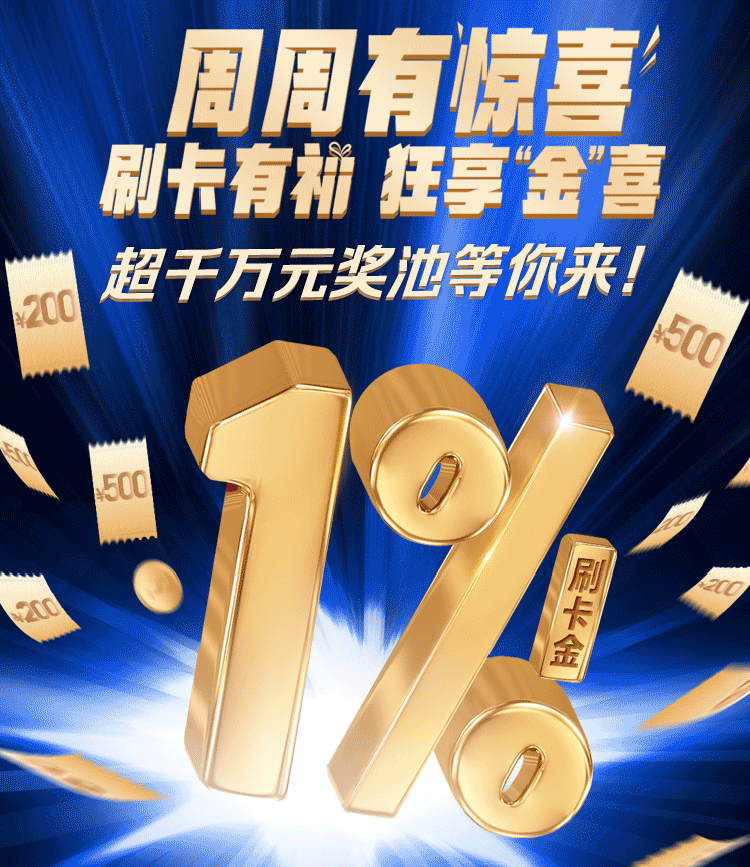 周周有惊喜活动来啦!第一周奖池超千万!