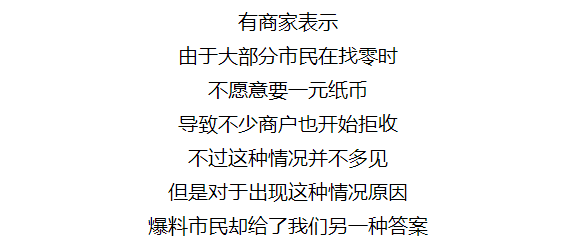 湖州某农贸市场有菜农竟拒收1元纸币