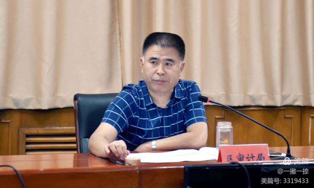 泰山区召开2019省级预算执行审计问题整改工作落实会