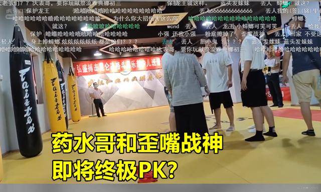 lol藥水哥又要搞事情?當眾暗示線下pk歪嘴戰神,水友:收棺之戰