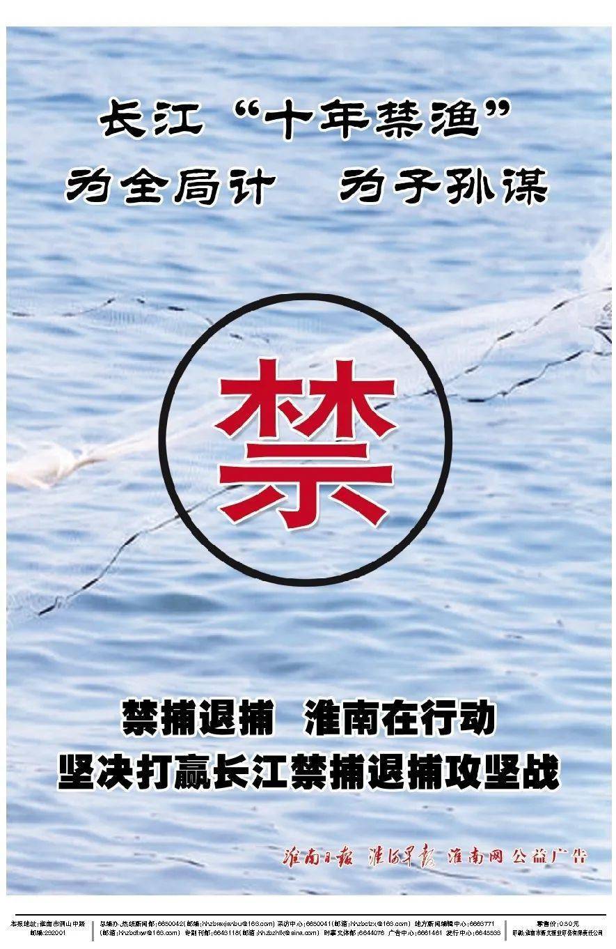 看!16个版 淮南市禁捕退捕特刊